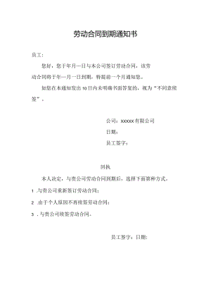 劳动合同到期通知书.docx