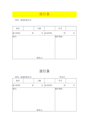 工厂放行条模板.docx