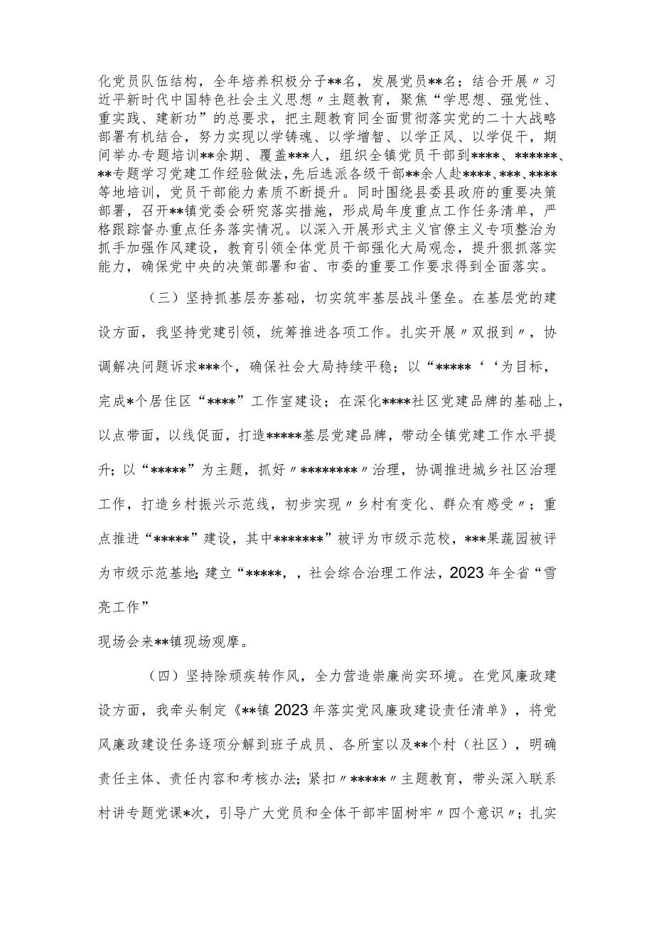 2023年度某镇党委书记抓基层党建工作述职报告.docx_第2页