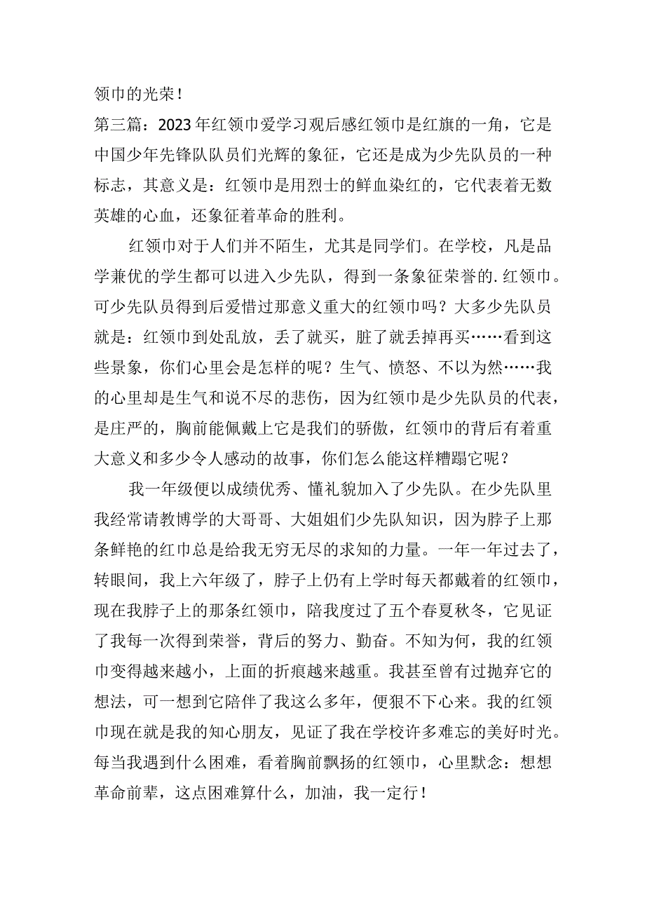 2023年红领巾爱学习观后感集合17篇.docx_第3页