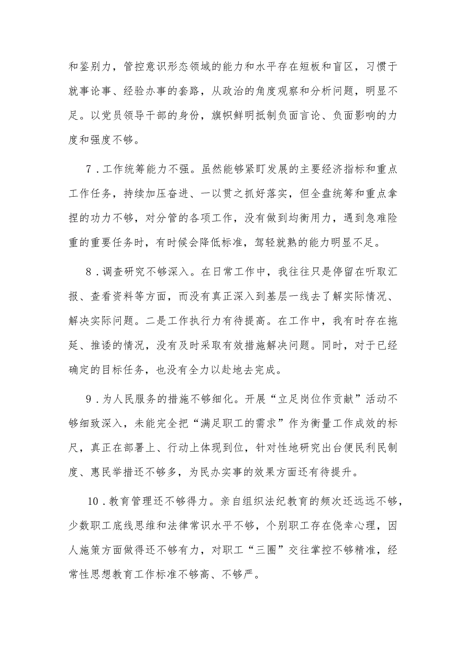 主题教育2023年民主生活会、组织生活会批评与自我批评意见.docx_第3页