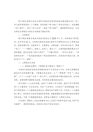 税务分局经验材料：聚焦“四心”筑牢基层战斗堡垒.docx