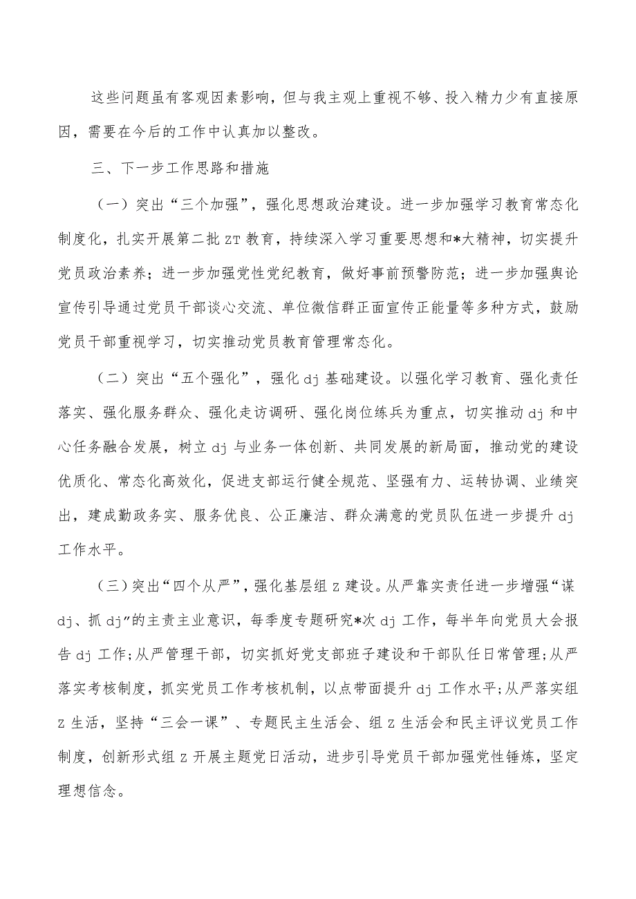 抓党建工作述职2023年.docx_第3页