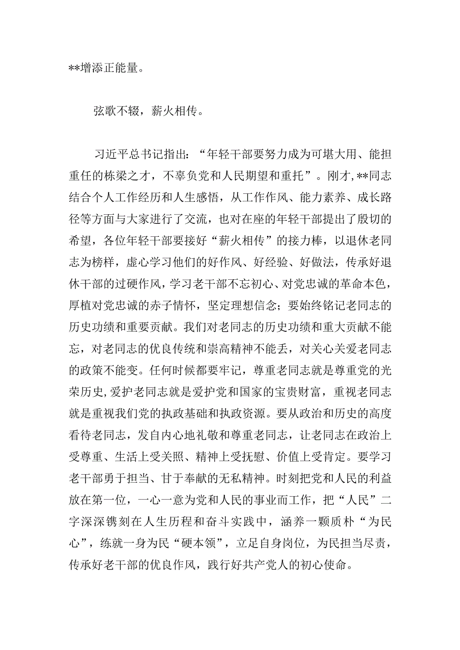 在下属领导干部荣誉退休上的讲话发言.docx_第3页