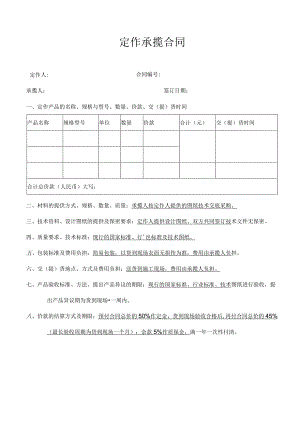 XX定作承揽合同（2023年）.docx