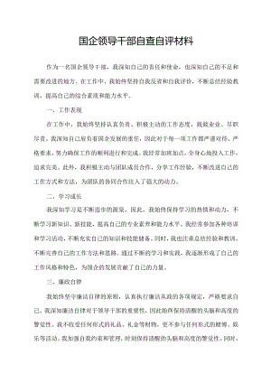 国企领导干部自查自评材料.docx
