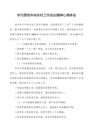 学习贯彻中央农村工作会议精神心得体会.docx