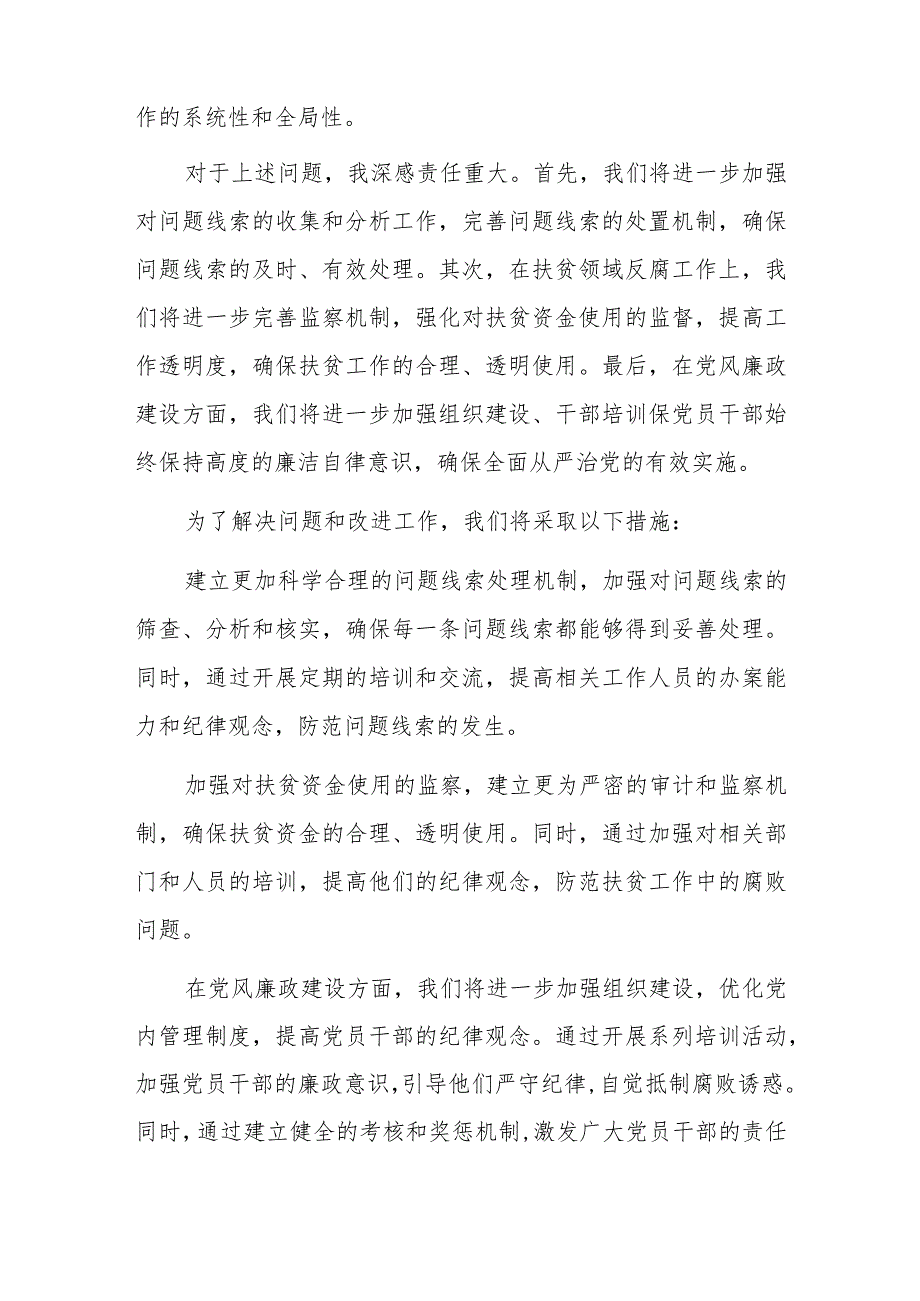 2023年度纪检委书记述职述廉报告范文稿.docx_第3页