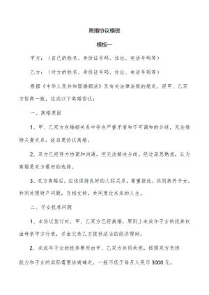 离婚协议模板.docx