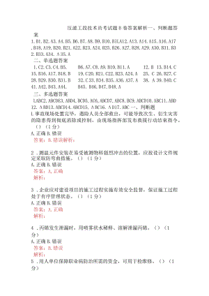 压滤工段技术员考试题B卷含答案.docx