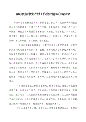 2023年中央农村工作会议精神心得体会.docx