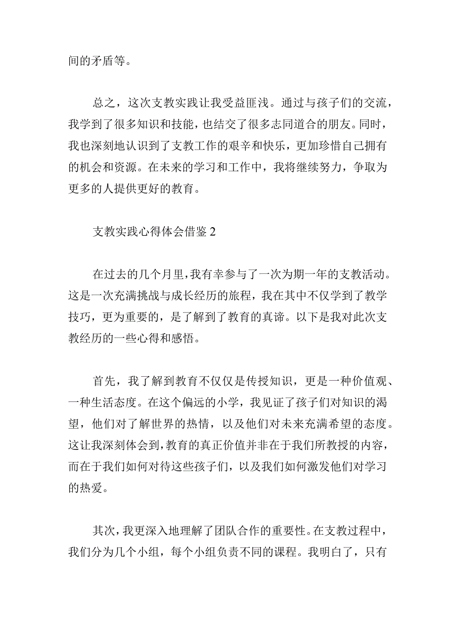 支教实践心得体会借鉴三篇汇集.docx_第2页