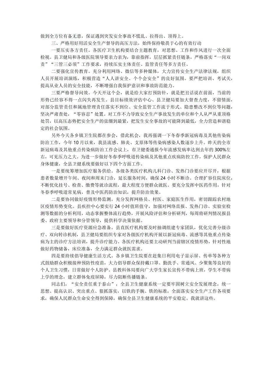 副县长在全县卫生健康系统安全生产、森林防灭火工作暨安全领域突出问题专项整治专题会上的讲话.docx_第3页