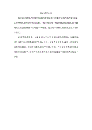 标定误差0.05.docx