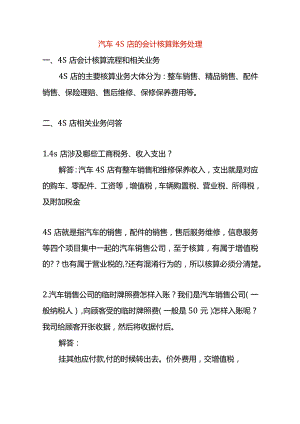 汽车4S店的会计核算账务处理.docx
