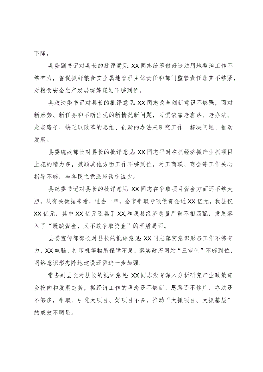 某县党政班子成员在民主生活会上对县委书记、县长、县委副书记的批评意见.docx_第3页