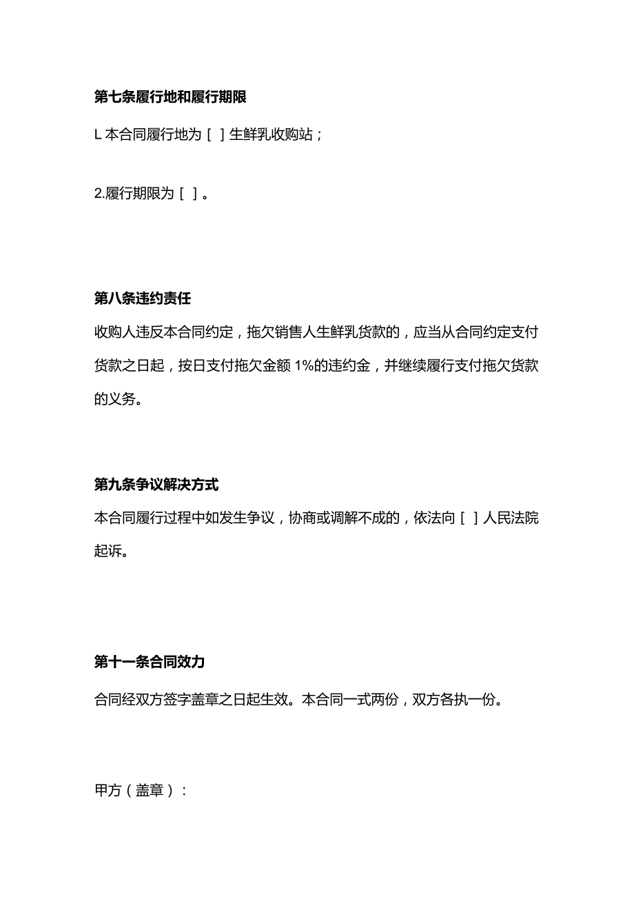 生鲜乳购销合同模板.docx_第3页