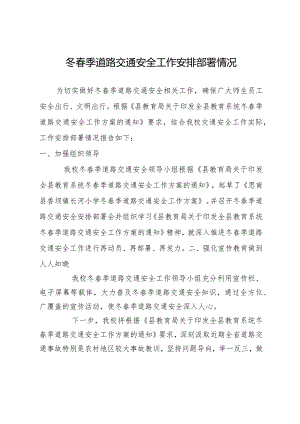 开展冬春季道路交通安全工作安排部署情况.docx