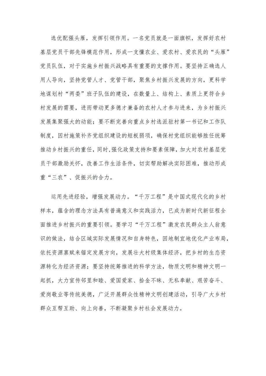贯彻落实抓党建促乡村振兴推进会议精神心得体会.docx_第2页