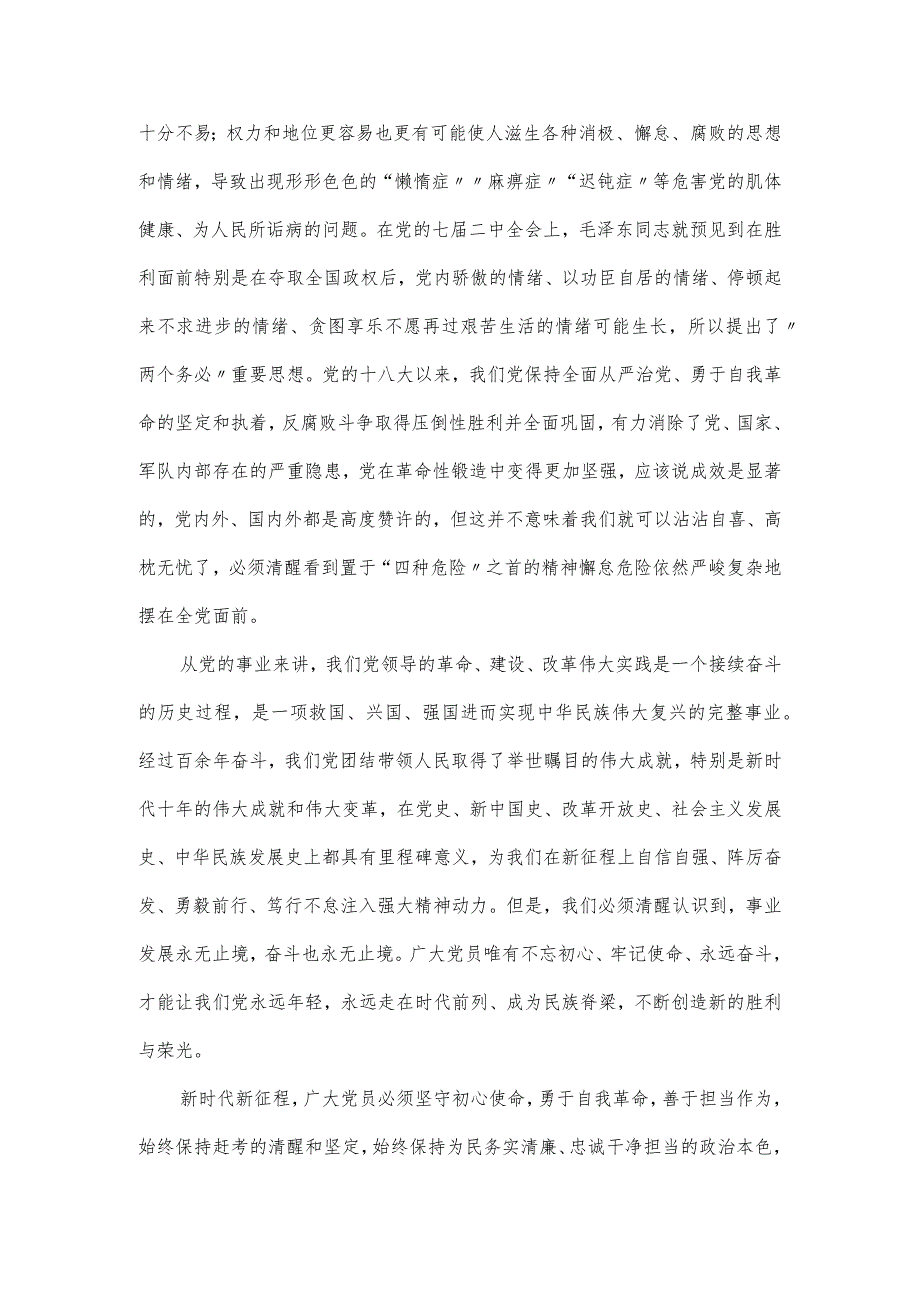 党课讲稿：弘扬伟大建党精神 激发党员干部奋斗热情.docx_第2页