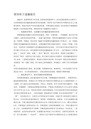 领导班子述廉报告.docx