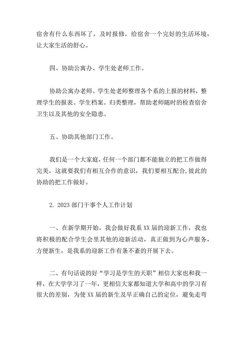 2023部门干事个人工作计划合集五篇.docx_第2页