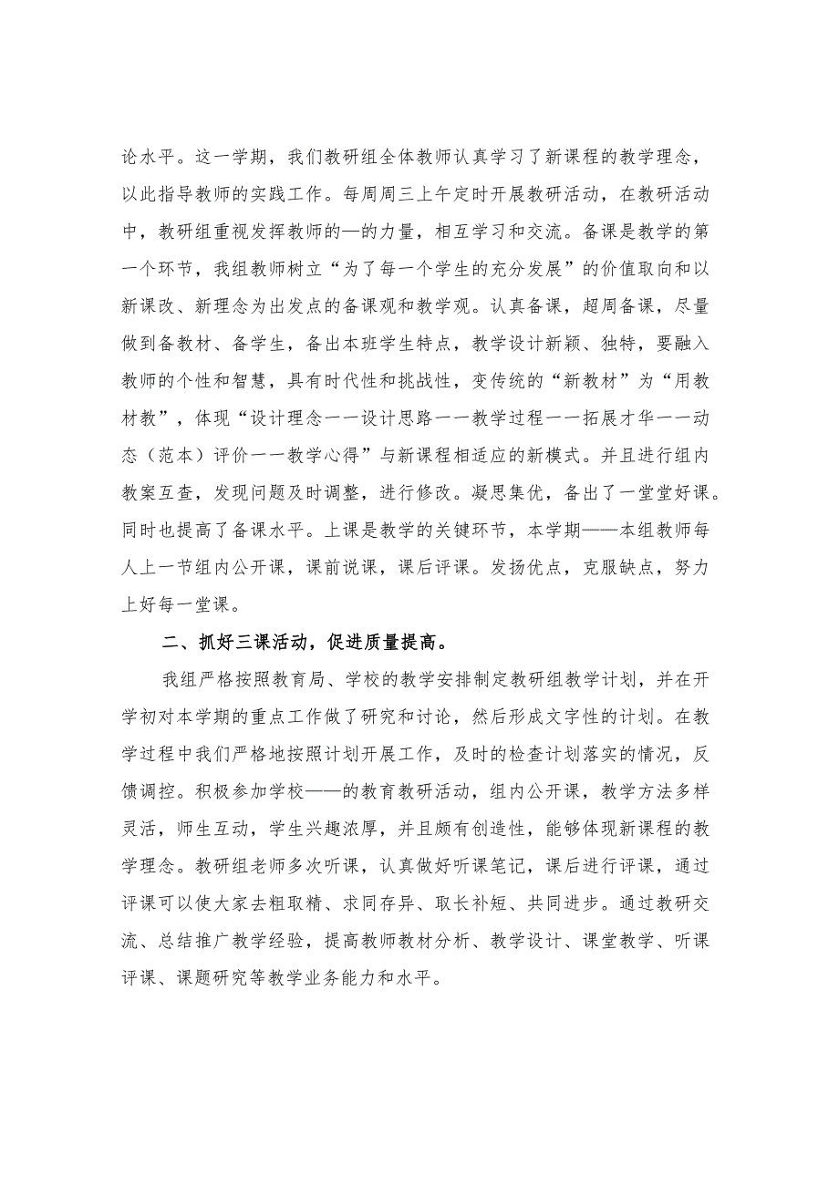 2022年中学音乐教研组工作总结.docx_第3页