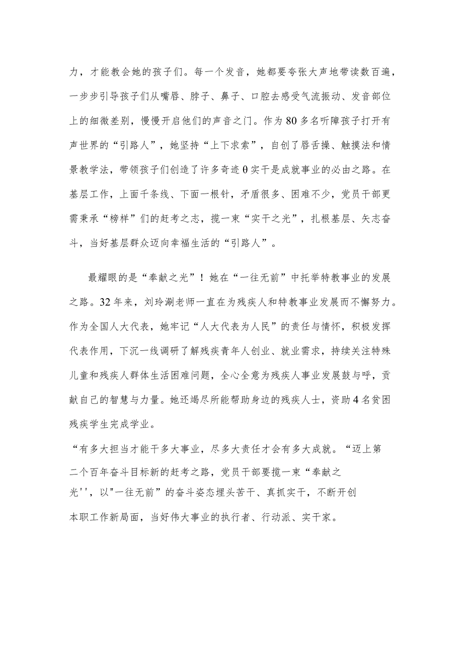 观看《榜样8》学习刘玲琍同志先进事迹心得体会.docx_第2页