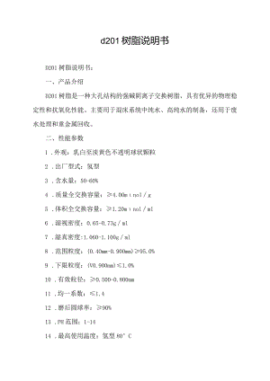 d201树脂说明书.docx