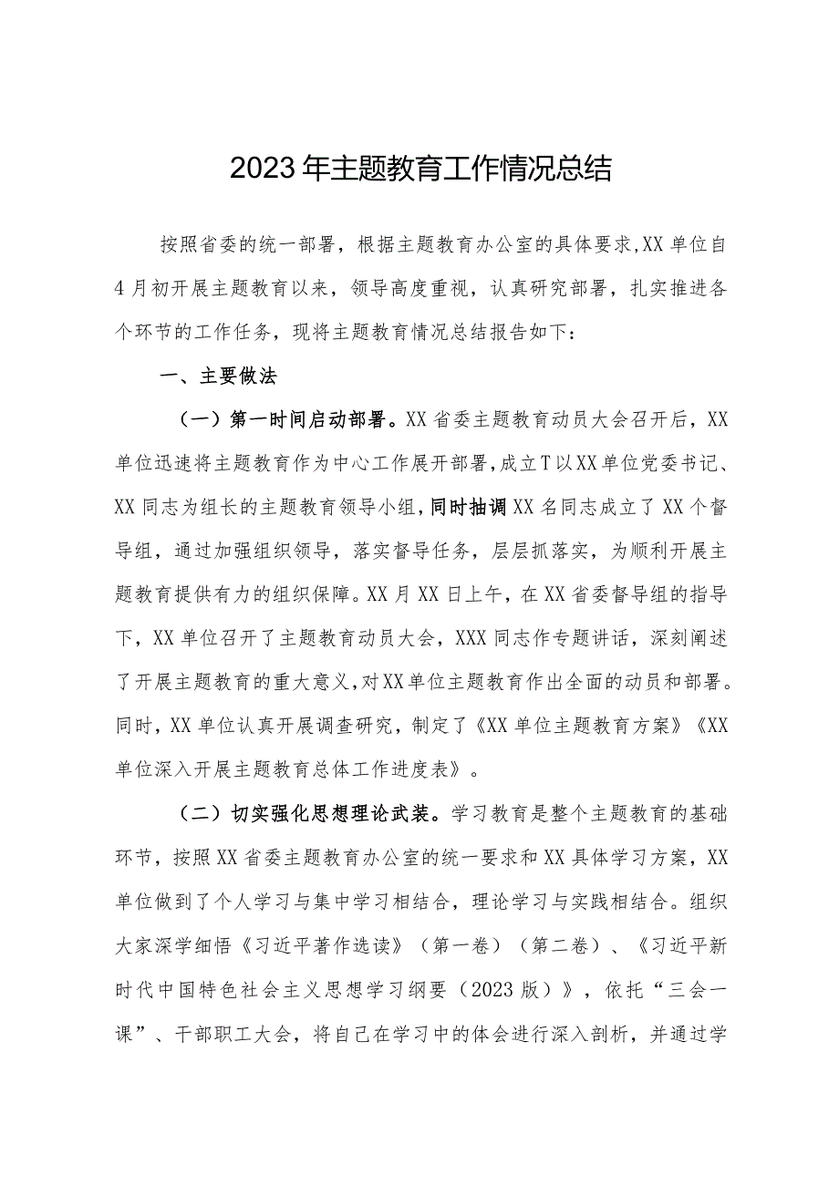 2023年主题教育工作情况总结 3篇.docx_第1页