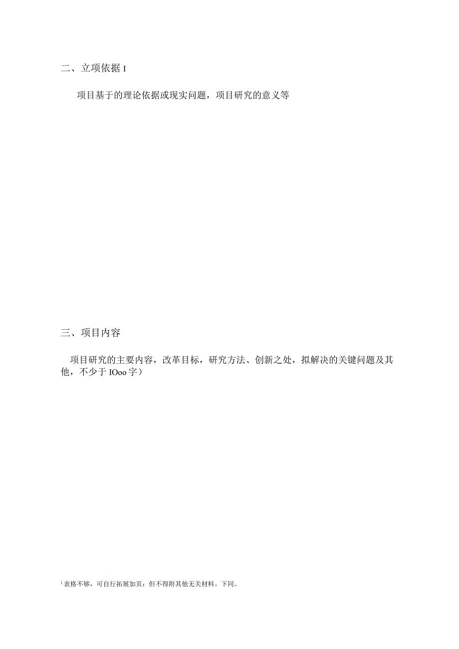 XX工程技术大学X年度教育教学改革项目(2023年).docx_第3页