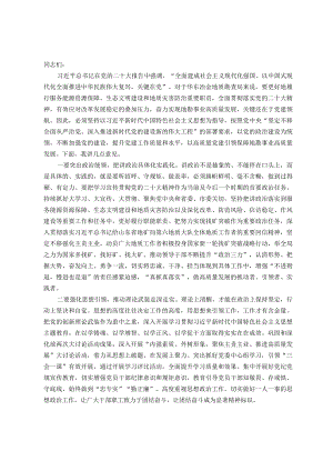 在局机关党建工作专题推进会上的讲话.docx