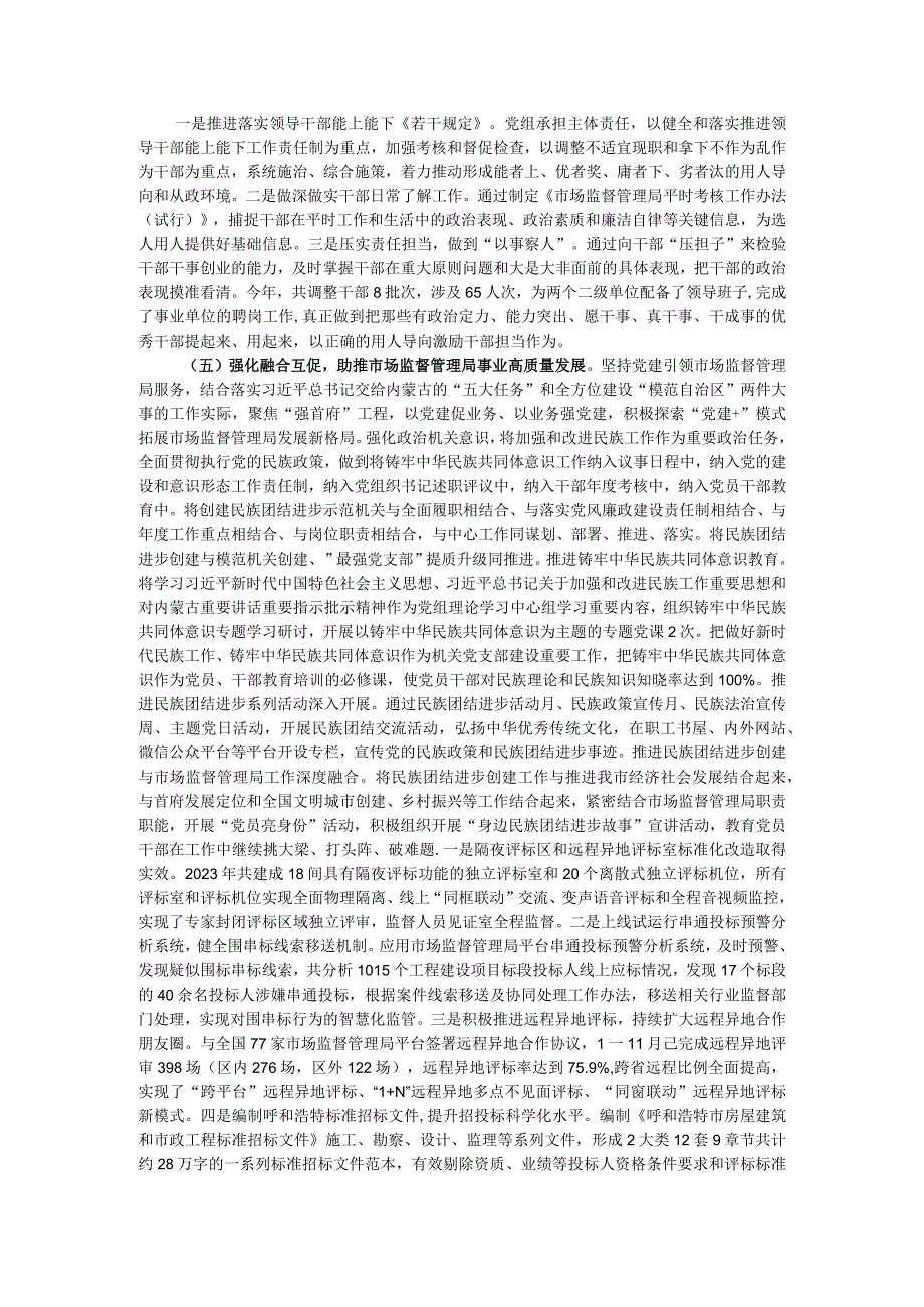 市场监督管理局党组书记2023年党建述职工作报告.docx_第2页