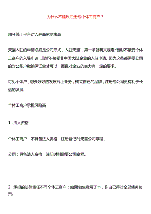 注册个体工商户的影响分析.docx