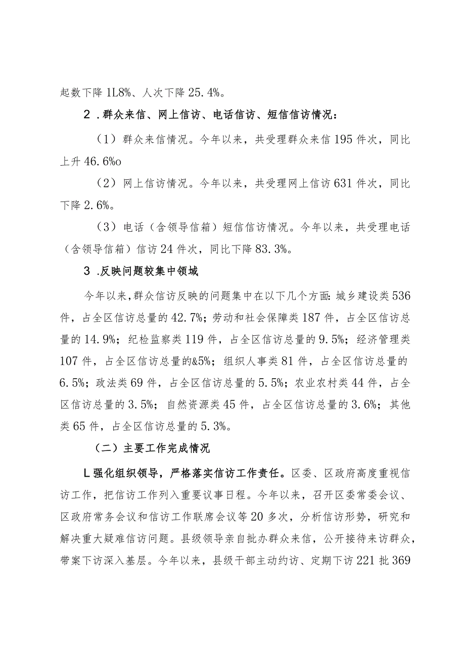 区信访局2023年工作总结及2024年工作计划.docx_第2页
