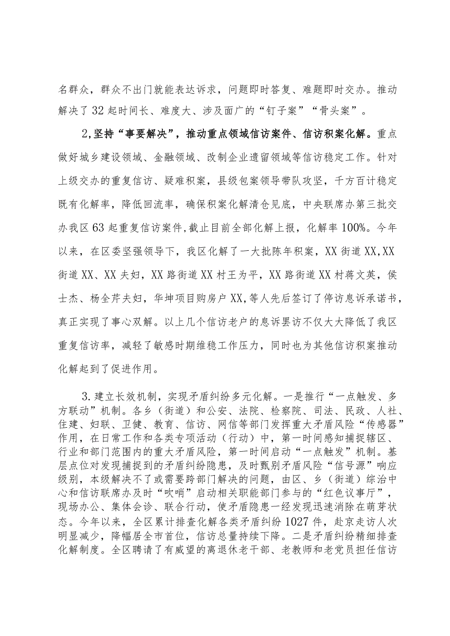 区信访局2023年工作总结及2024年工作计划.docx_第3页