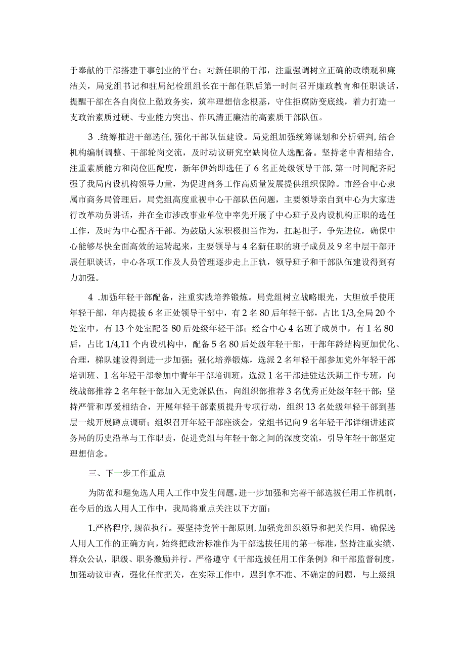 市商务局2023年度干部选拔任用工作报告.docx_第2页