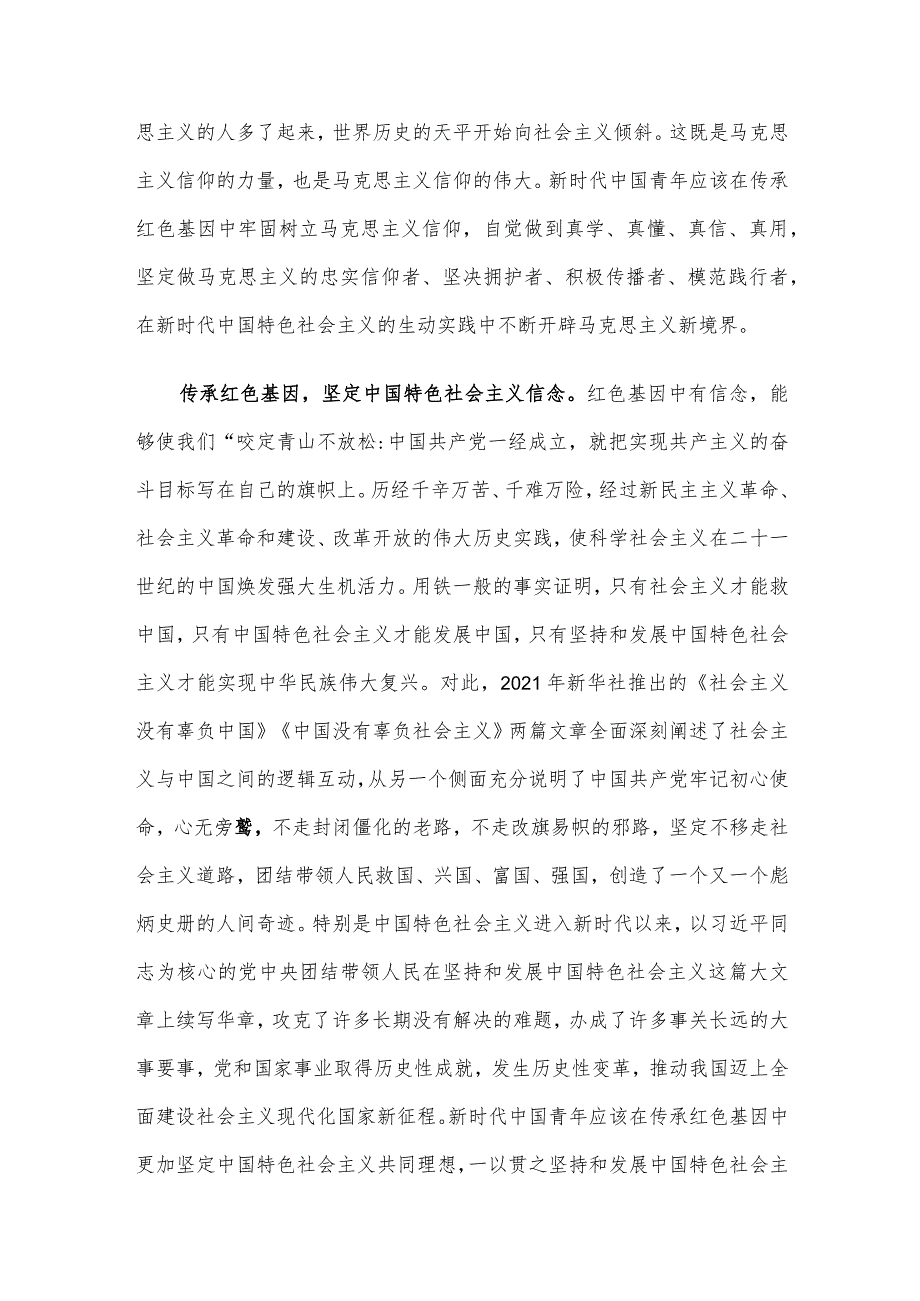 研讨发言:传承红色基因、筑牢信仰之基.docx_第2页