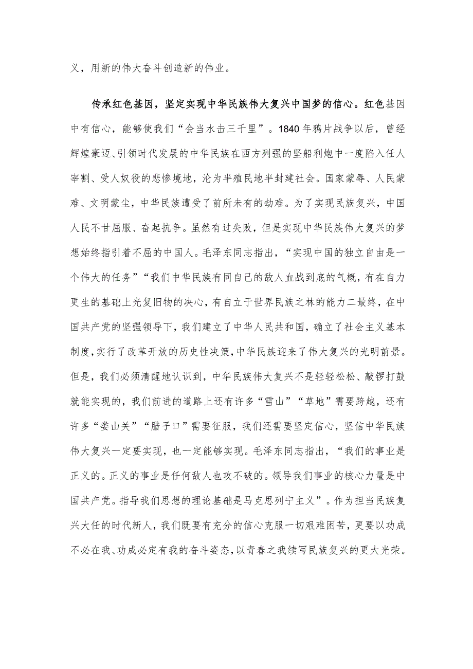 研讨发言:传承红色基因、筑牢信仰之基.docx_第3页
