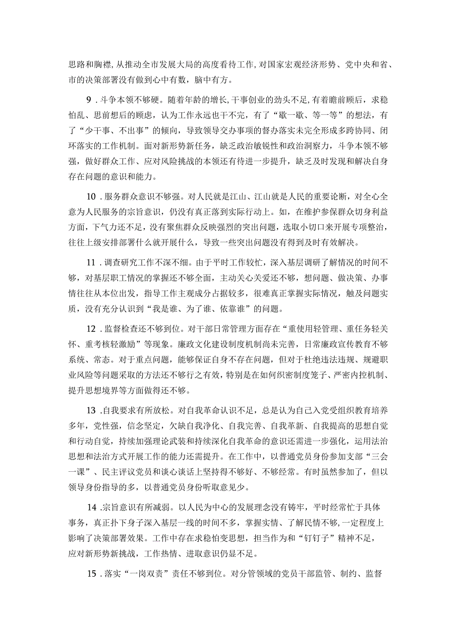2023年主题教育民主生活会个人检视、相互批评意见(六个方面).docx_第2页