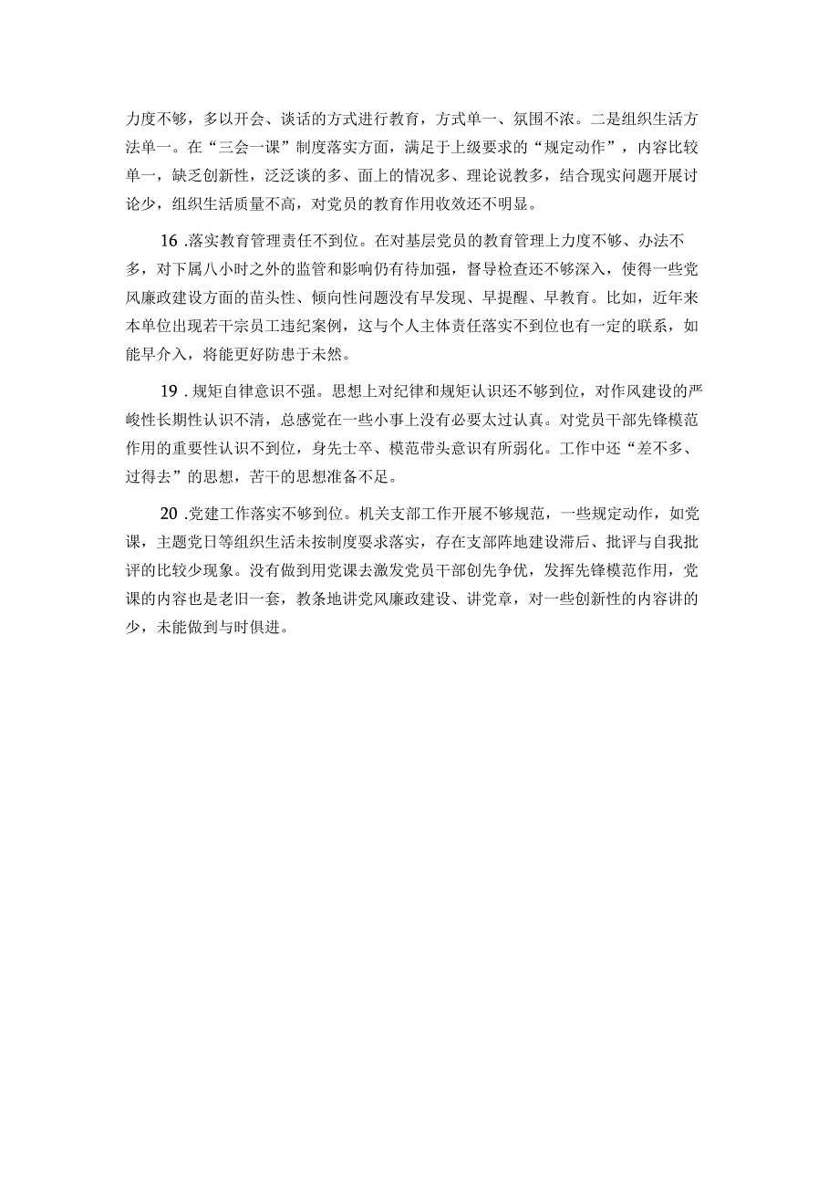 2023年主题教育民主生活会个人检视、相互批评意见(六个方面).docx_第3页
