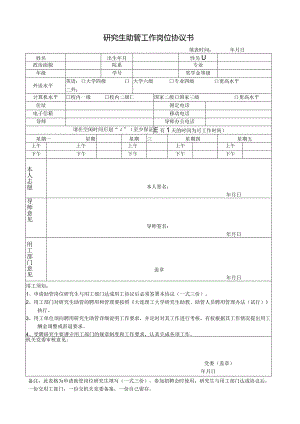 研究生助管工作岗位协议书.docx