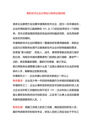 高新技术企业日常会计账务处理流程.docx