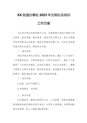 XX街道办事处2023年文明礼仪培训工作方案.docx