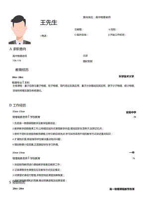 求职简历简约白.docx