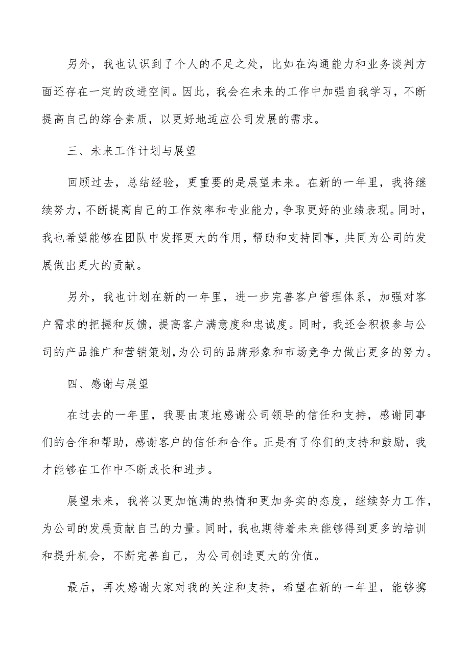 热力公司个人年终工作总结范文.docx_第2页