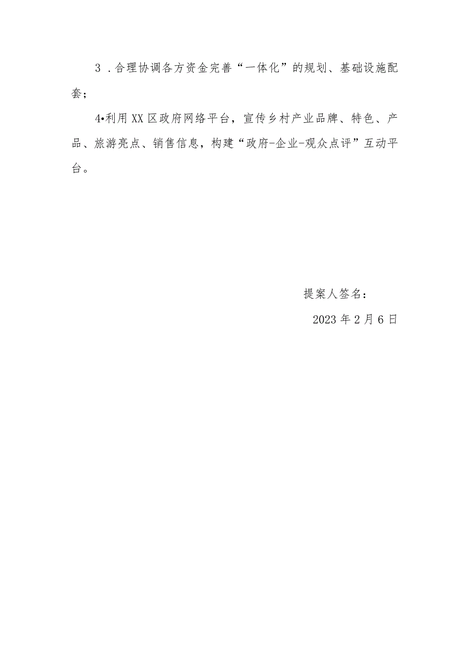 政协委员优秀提案案例：关于加强服务型政府履职能力助推XX区乡村产业集群发展的建议.docx_第3页