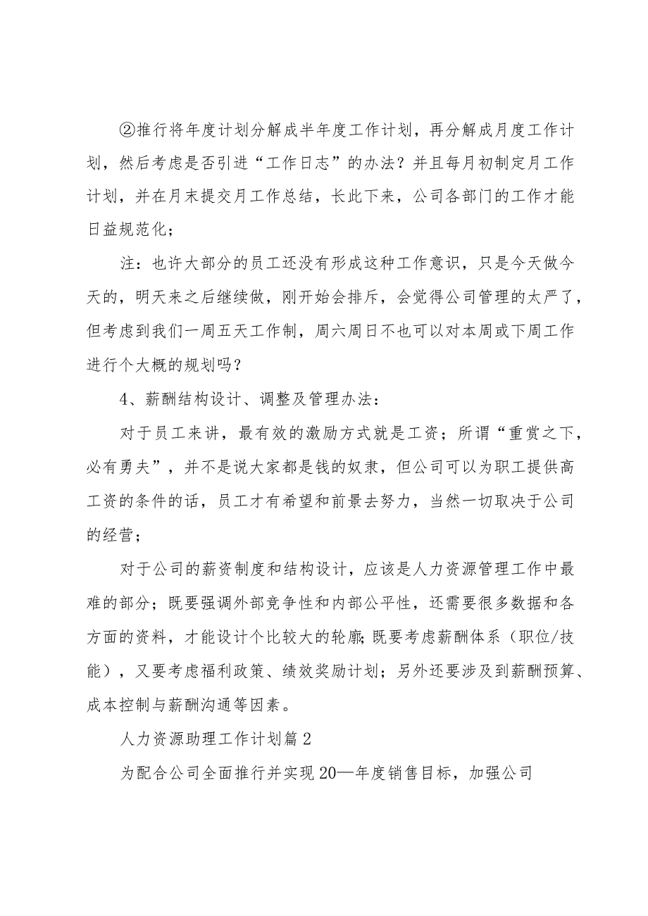 人力资源助理工作计划(3篇).docx_第2页