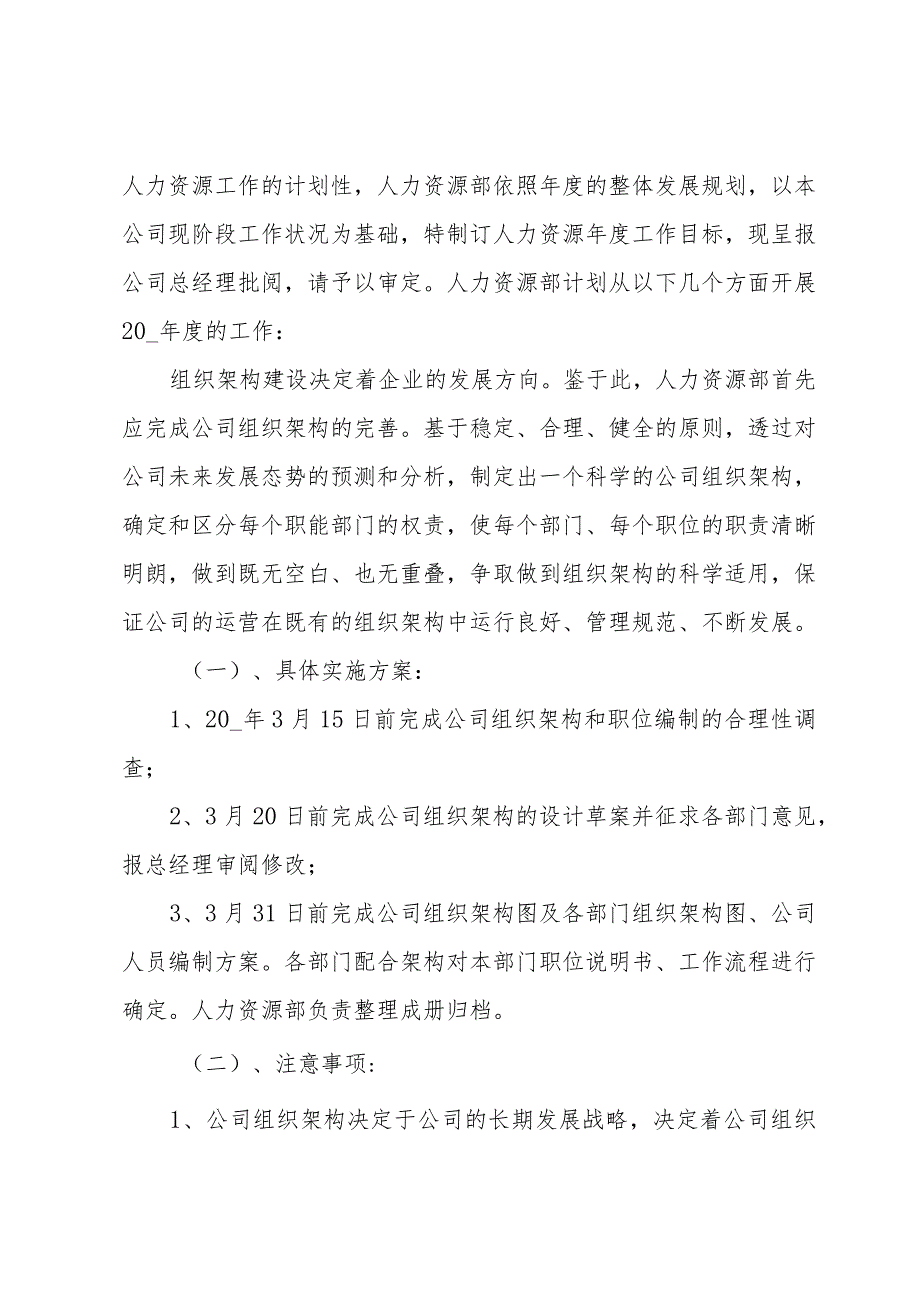 人力资源助理工作计划(3篇).docx_第3页