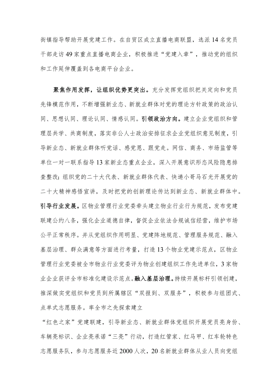 在全市新业态、新就业群体党建工作推进会上的汇报发言.docx_第2页